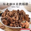在菌屋 东北榛蘑250g/袋 肉厚无根 脆嫩润滑 商品缩略图1
