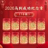 2026【马上有钱&马到成功】马年纪念章！低至9.9！ 商品缩略图11