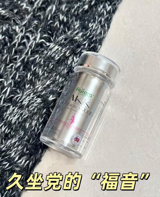 Aurora AKK益生菌小银瓶三生元益生元调理肠道体重身材管理提代谢 商品图4