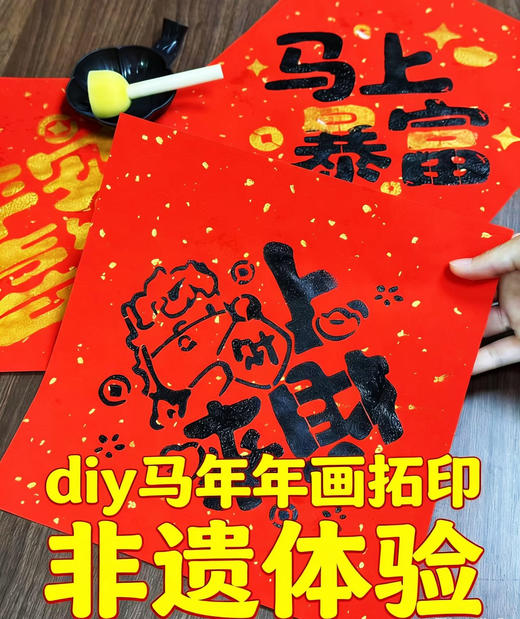 🎏大尺寸豪华版【新年非遗拓印年画diy58件套 】🔥超值组合装❗感受传统文化的同时还能锻炼动手能力🌈年味满满 🏮洒金宣纸是23*23的，✨ 商品图1