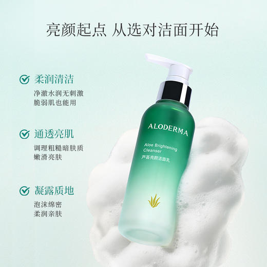 【品牌月专享】瑷露德玛芦荟亮颜洁面乳 120g   清：清肤净颜，水嫩柔嫩 商品图2