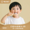 口腔科健康年卡B(0-12周岁阶段) 商品缩略图0
