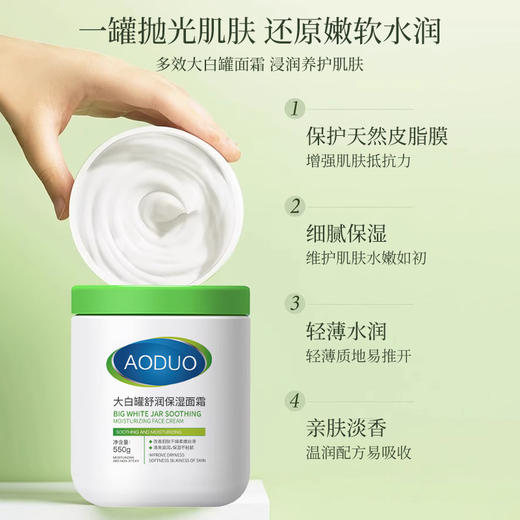 【立体补水浸层润养❗️一抹即溶匀效吸收】舒缓雪融霜大白罐敏肌友好面部可用修护滋润保湿秋冬季好物必备。jb 商品图2