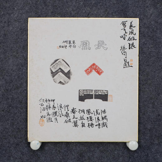 郭晶《长风破浪会有时》27x24CM 手写纸本斗方题跋 商品图5