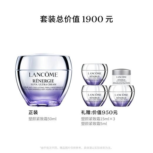 【新年】兰蔻塑颜紧致霜50ml 商品图1