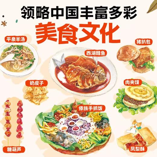 大中国美食环游记 美食文化科普绘本 商品图1