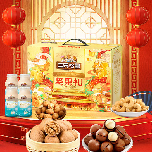【汇总SKU】三只松鼠 坚果礼盒 时来运转/福禄寿喜/年年有余/平安喜乐/顺心顺意/富贵满堂/紫气东来/年年胜意春节坚果礼盒  商品图8
