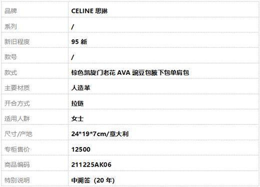【95新】CELINE思琳棕色凯旋门老花AVA豌豆包腋下包单肩包女士211225AK06 商品图8
