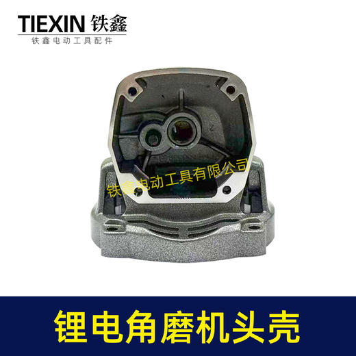【货号09084】锂电角磨机头壳100型充电角磨机铝头壳自锁铁套安装好无刷角磨机配件 商品图3