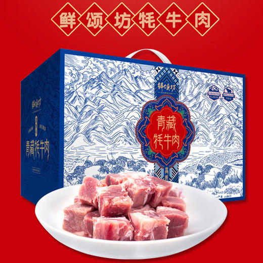鲜颂坊藏羊肉礼盒1298型+鲜颂坊牦牛肉礼盒1298型【HSCJ20.0】 商品图3
