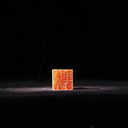 郭晶丨持平用方 4.3x3x3CM 手工篆刻印章作品 商品图1
