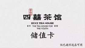 巴南万达店储值卡