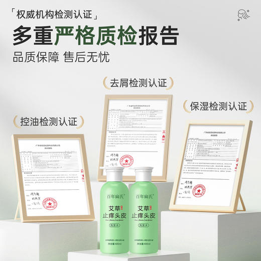 百年扁氏艾草止痒头皮洗发水 商品图3