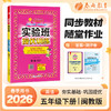 【 闽教版】2026年春 实验班提优训练   五年级英语(下) 商品缩略图0