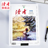2025年《读者·合订本》春、夏、秋、冬季卷 黑白印刷 性价比高 商品缩略图1