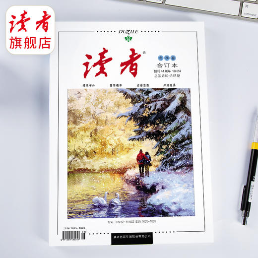 2025年《读者·合订本》春、夏、秋、冬季卷 黑白印刷 性价比高 商品图1