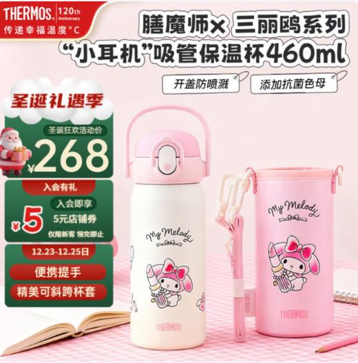 【春上新】9楼母婴生活馆 膳魔师儿童保温杯316l不锈钢杯吸管杯460ml（含杯套）  零售价：298元 活动价：238元 商品图0