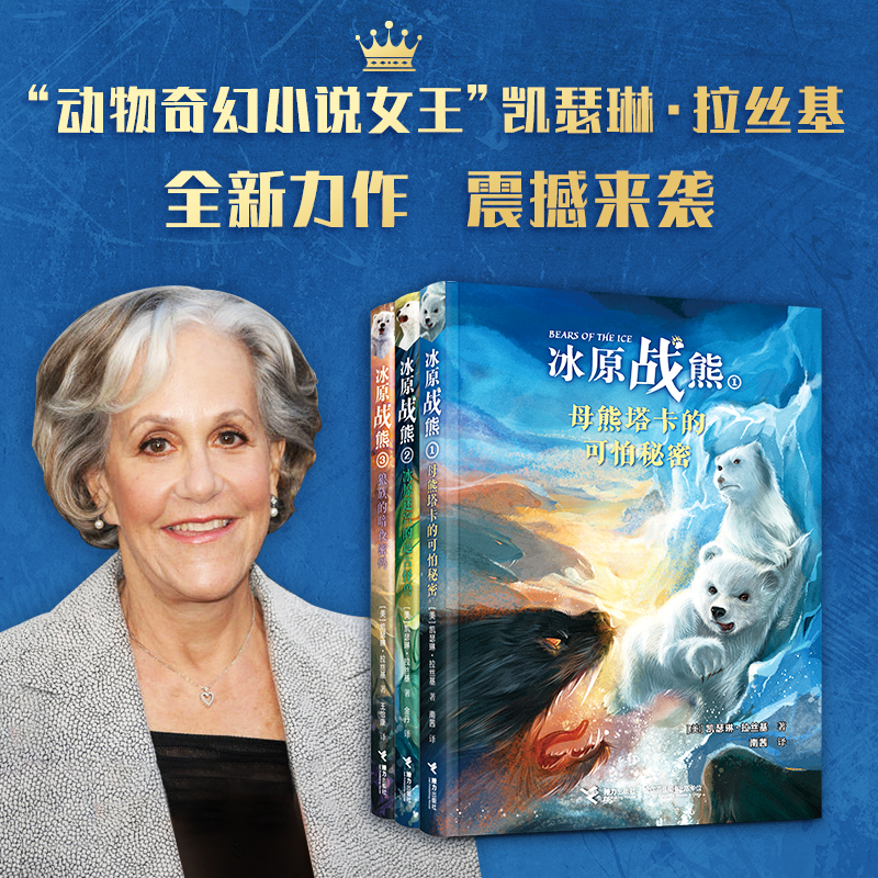 冰原战熊系列