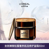 欧莱雅松露高端系列 金致臻颜松露奢养肌活修护面霜60ML/眼霜20ML 商品缩略图0
