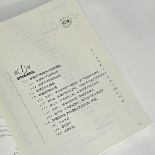 智慧场馆的设计 建设和运营 智慧场馆数字化转型 商品图2