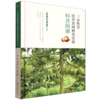 三亚热带优异果树种质资源科普图册 &3370 商品缩略图0