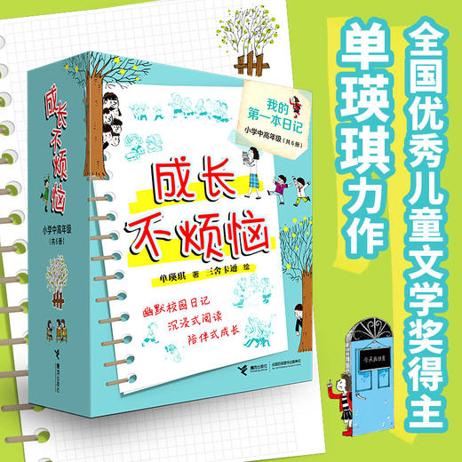 我的第一本日记·成长不烦恼 商品图0