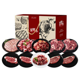 查鲜森 牛肉礼盒488型 2720g【实物/礼券】