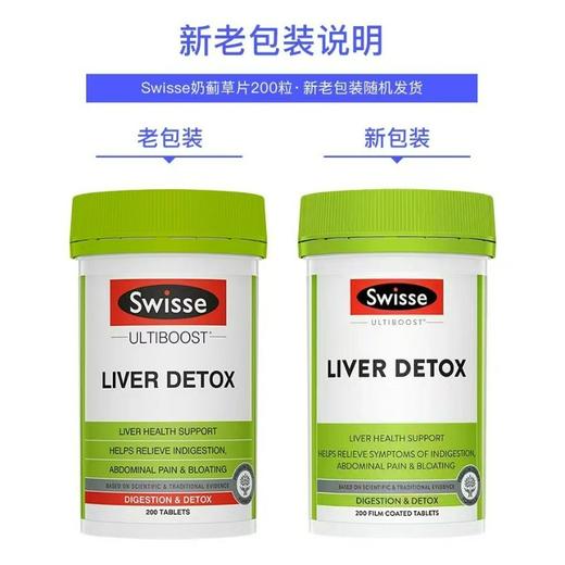 【跨境】澳洲Swisse 奶蓟草片 200粒 版本随机发货 大瓶装 商品图2