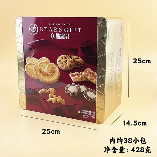 众星耀礼综合饼干坚果礼盒428g 商品图0