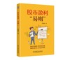 股市盈利“易则” 商品缩略图0