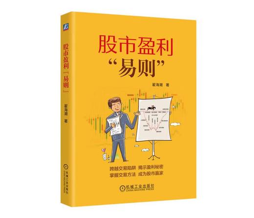 股市盈利“易则” 商品图0