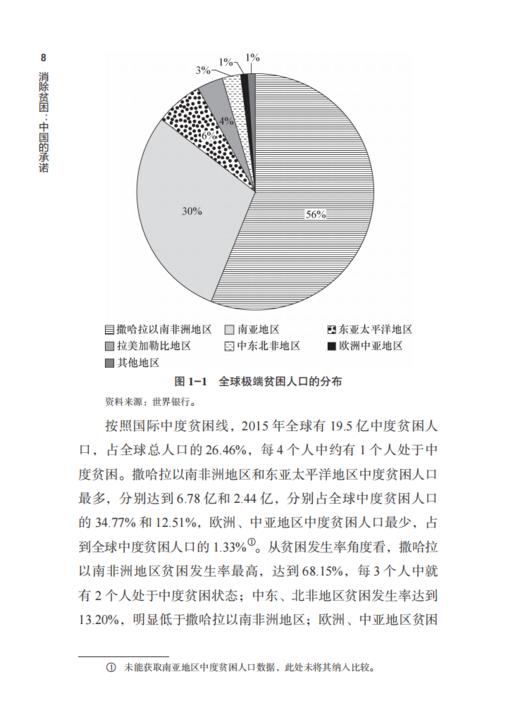 《消除贫困：中国的承诺》 商品图5