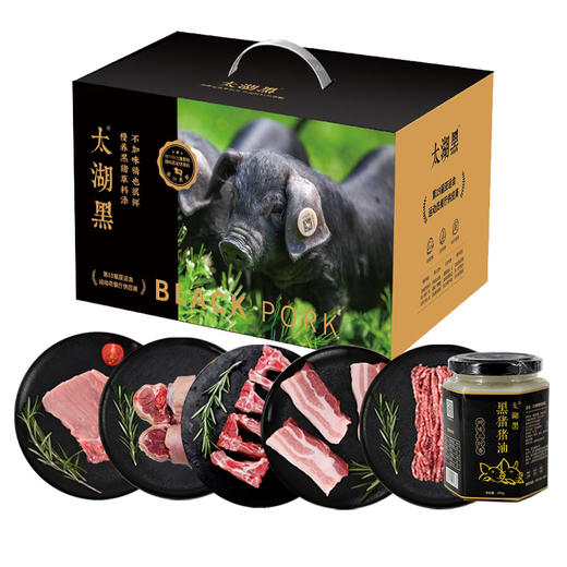 太湖黑黑猪肉 臻品358型 2365克【礼券/实物】 商品图0