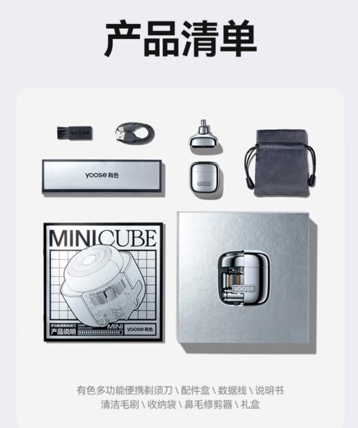 有色（yoose）小魔方D1-T多功能便携式电动剃须刀王一博同款充电刮胡刀送男友 D1-T 商品图13
