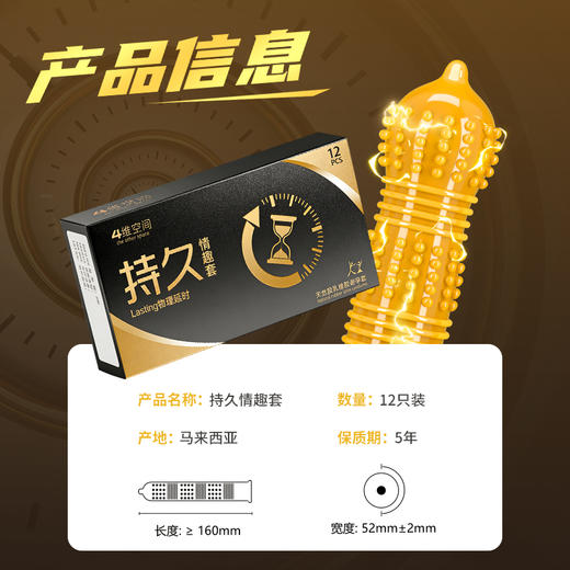 4维空间 持久情趣套12只 大颗粒螺纹加厚持久避孕套【四维空间高端进口情趣安全套】 商品图4