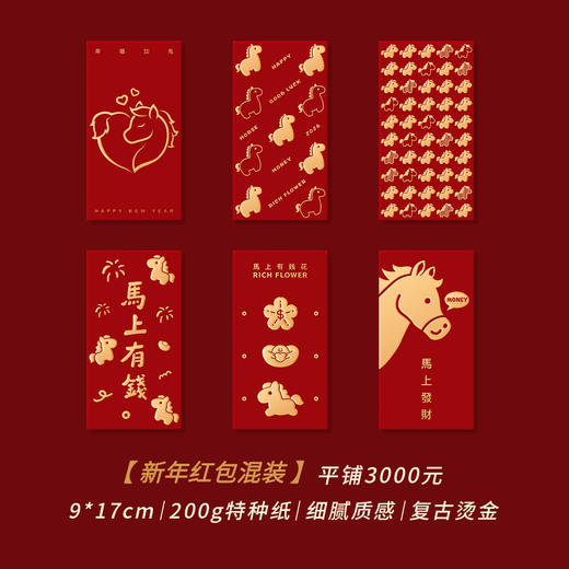 【马年！创意烫金利是包】2026新款马年大吉红包 高奢利是封 创意烫金过年春节压岁红包袋 可爱小马系类红包 商品图8