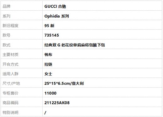 【95新】GUCCI古驰Ophidia系列735145经典双G老花纹单肩麻将包腋下包女士211225AK08 商品图9