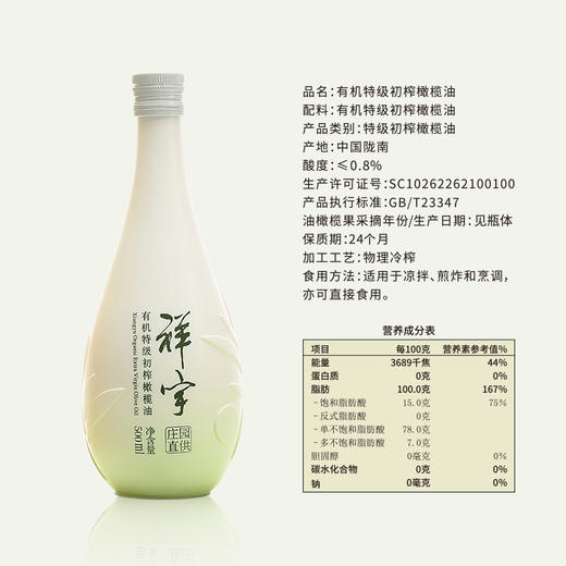 祥宇青果庄园有机特级初榨橄榄油 商品图4