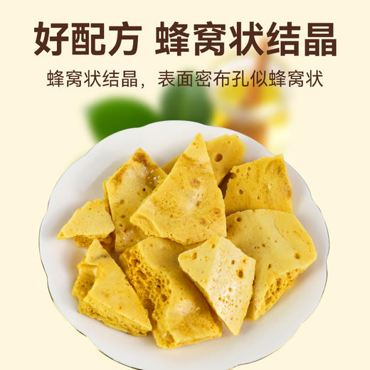 古法熬制蓬松酥脆蜂蜜窝糖150克*2袋 商品图1
