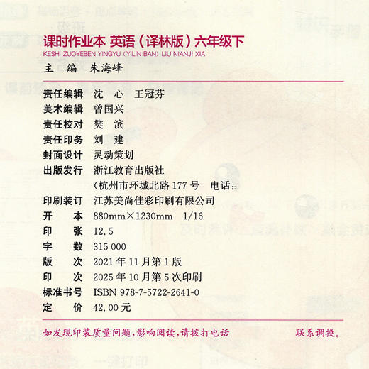 包邮 2026年春 课时作业本 英语6下 译林版 六年级下册 小学教辅学生同步习题集 通城学典 浙江教育出版社 商品图2