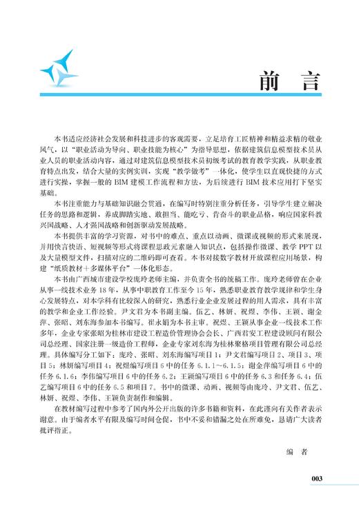 建筑信息模型技术员 商品图2