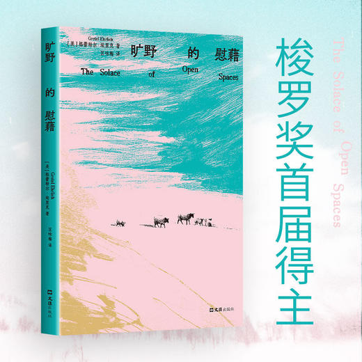 旷野的慰藉 商品图0