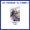 预售【豪华特典版】86-不存在的地域-Ep.13 致猎鹿人（限量特典：蛋形双闪徽章，方形徽章）世界发行量已突破386万册。 商品缩略图6