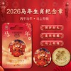 2026【马上有钱&马到成功】马年纪念章！低至9.9！ 商品缩略图7