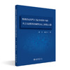 粉煤灰在PVC复合材料中的大宗高值利用研发及工业化示范 李丹 郭生伟 著 北京大学出版社 商品缩略图0