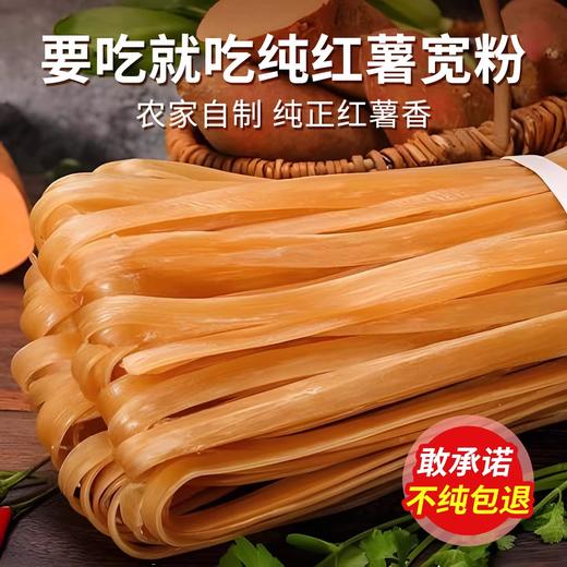 纯手工红薯宽粉500g 0胶 0矾 0添加 入口爽滑又劲道 商品图1