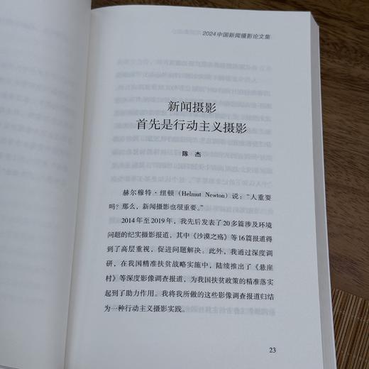 把握时代发展脉动 坚守新闻摄影初心——2024中国新闻摄影论文集（记协发货） 商品图1