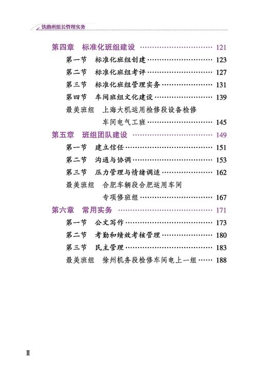 328863铁路班组长管理实务 商品图4