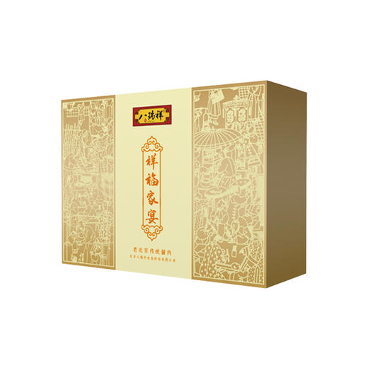 八瑞祥熟食  幸福礼/福到家/瑞祥三宝/八瑞祥福/京五福/瑞祥纳福/酱肘子 京味酱鸭 老北京蒜肠 春节送礼 商品图13