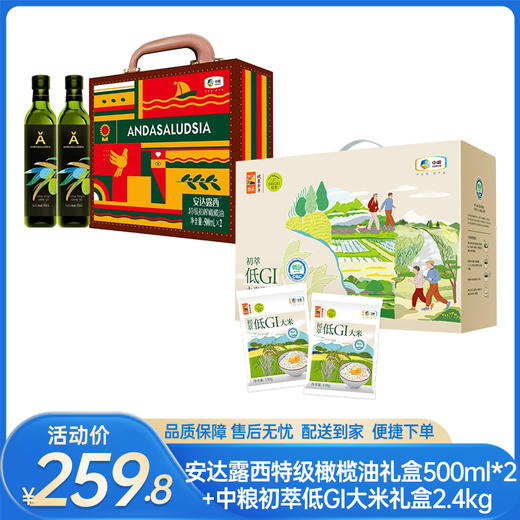 【礼盒推荐】安达露西特级初榨橄榄油礼盒500ml*2+中粮初萃低GI大米礼盒2.4kg-（大米效期至26年5月25日；油效期至26年12月20日）-专享价 商品图0